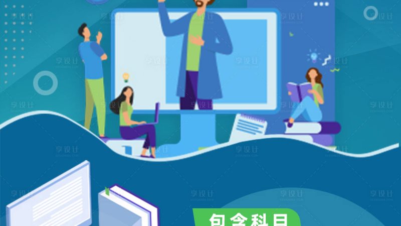 在线教育资质审核：流程揭秘与时间预判